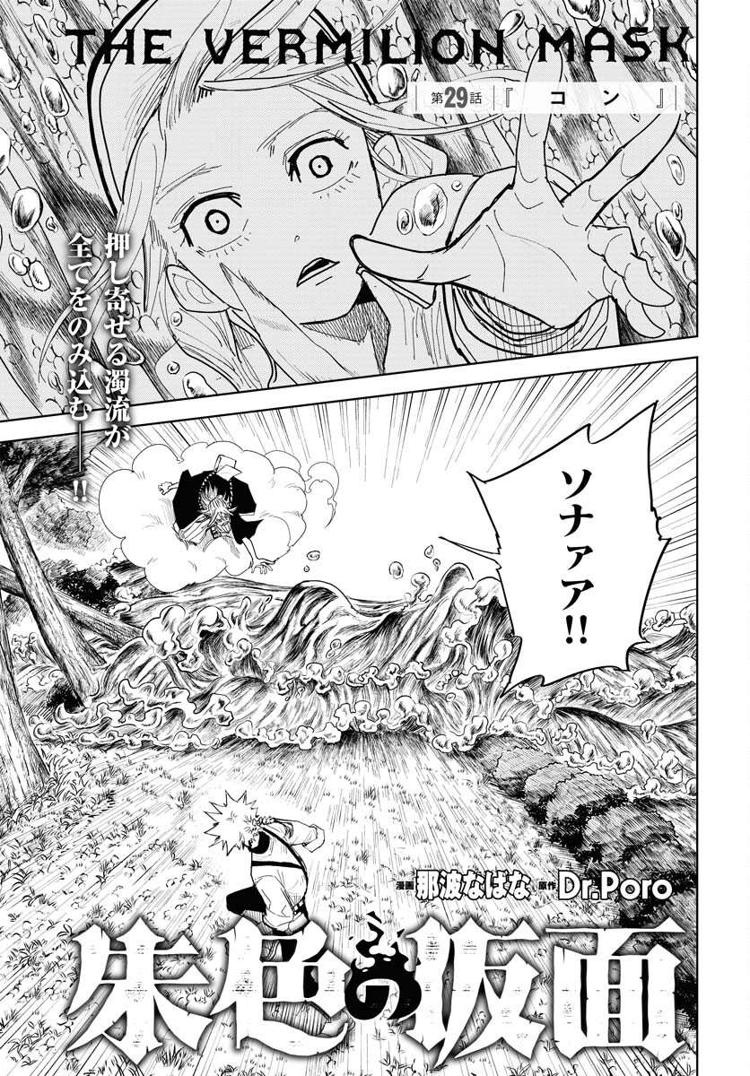 Shuiro no Kamen - Chapter 29 - Page 1