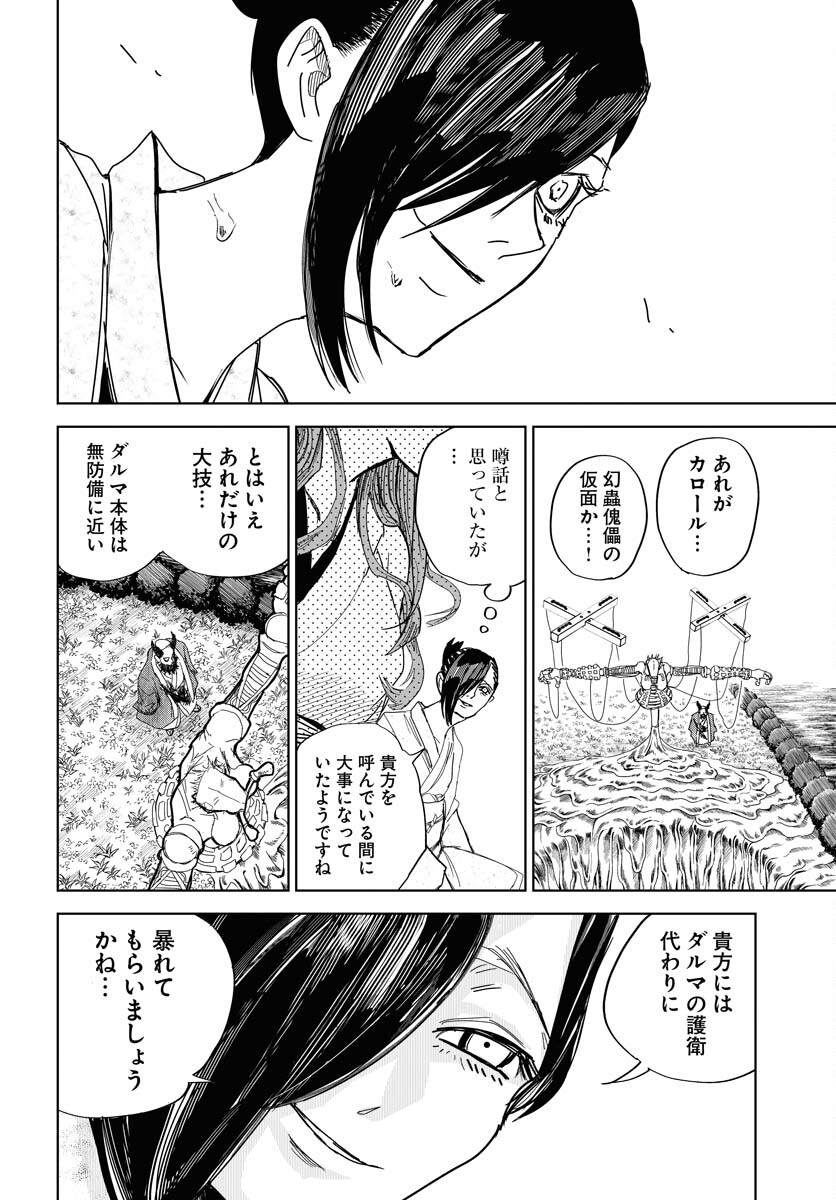 Shuiro no Kamen - Chapter 29 - Page 10
