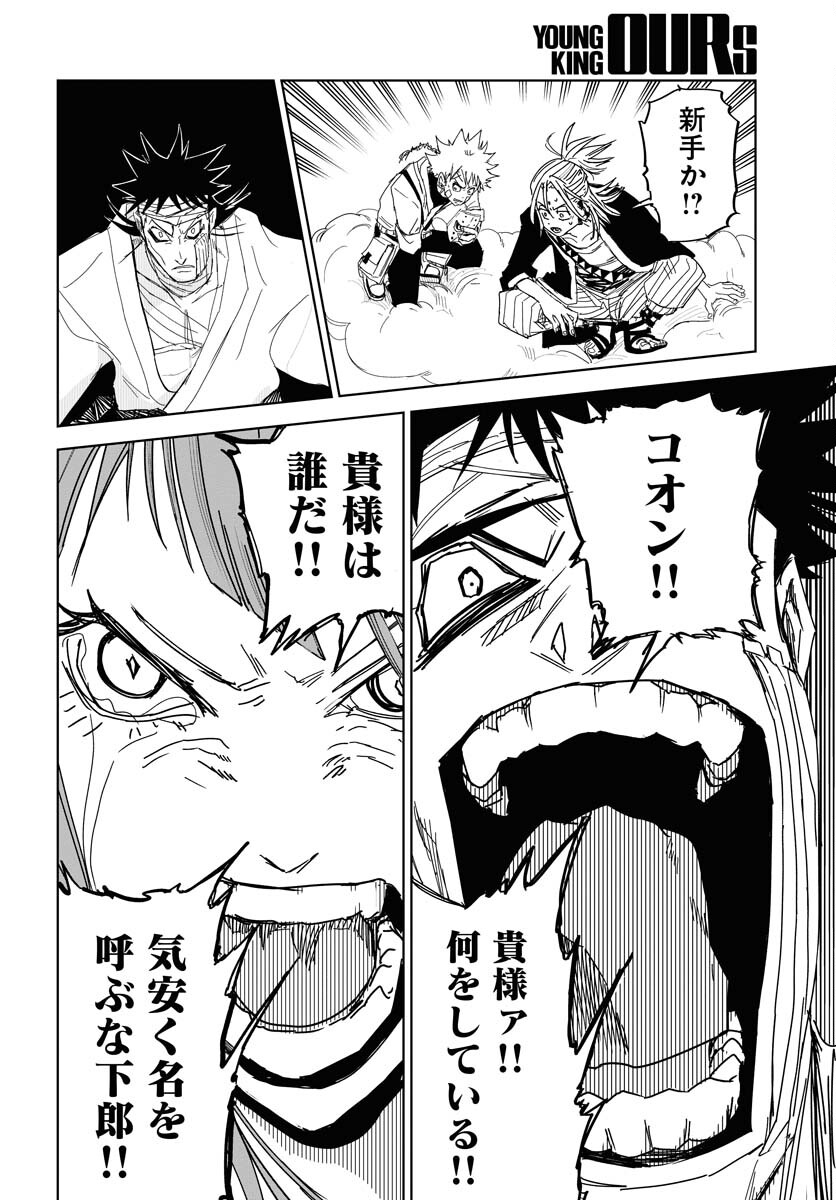 Shuiro no Kamen - Chapter 29 - Page 14