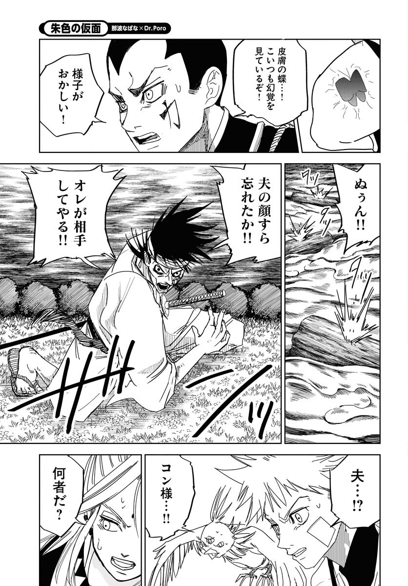 Shuiro no Kamen - Chapter 29 - Page 15