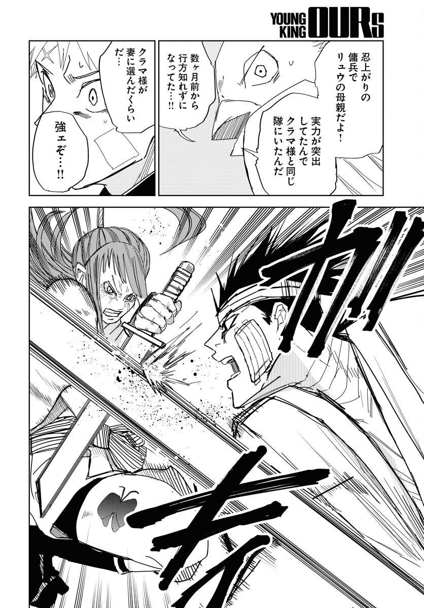 Shuiro no Kamen - Chapter 29 - Page 16