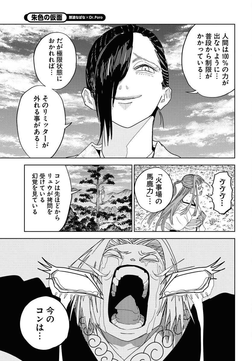 Shuiro no Kamen - Chapter 29 - Page 23