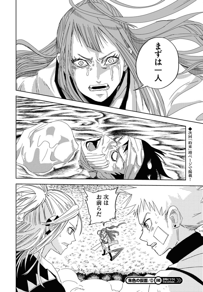 Shuiro no Kamen - Chapter 29 - Page 28