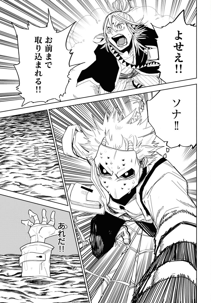 Shuiro no Kamen - Chapter 29 - Page 3
