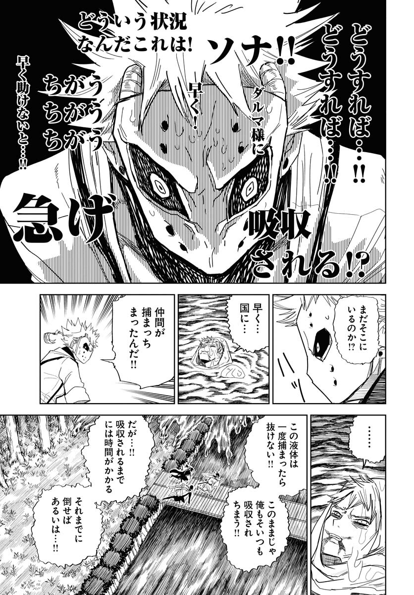 Shuiro no Kamen - Chapter 29 - Page 7
