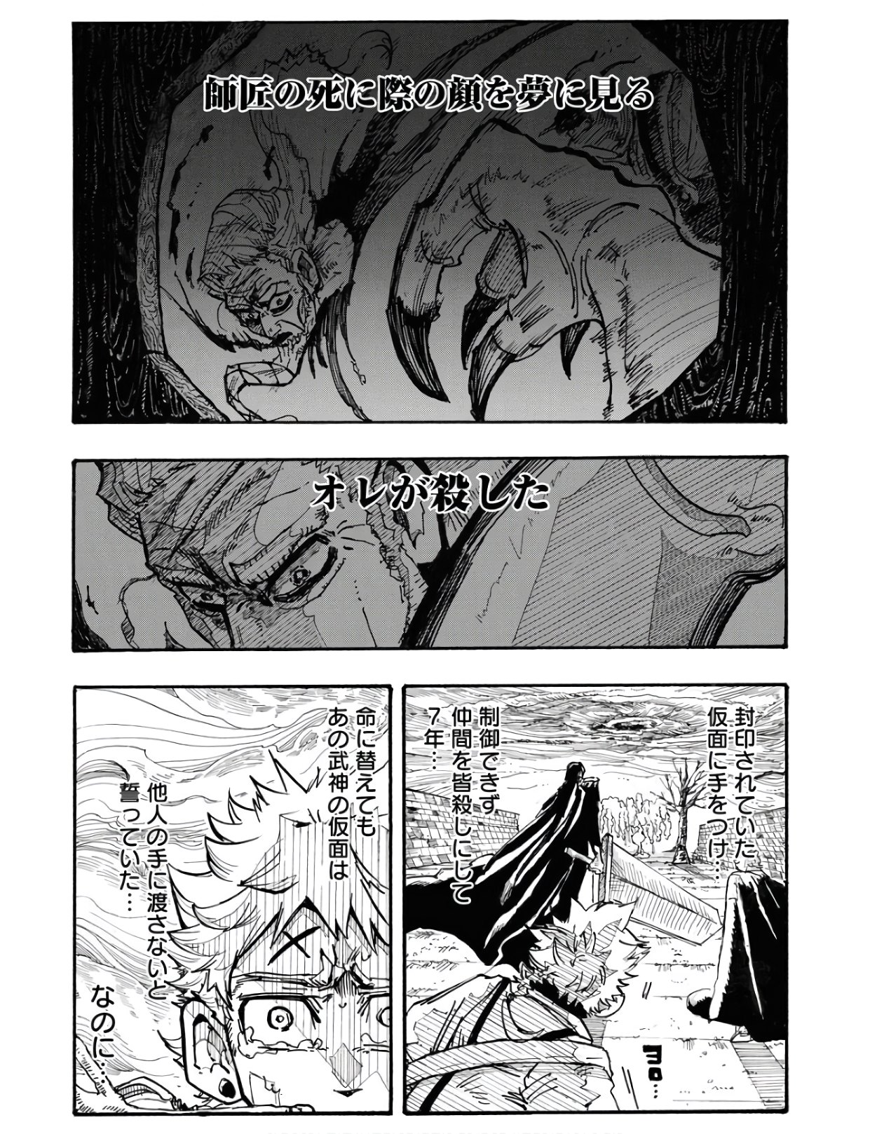Shuiro no Kamen - Chapter 3 - Page 1