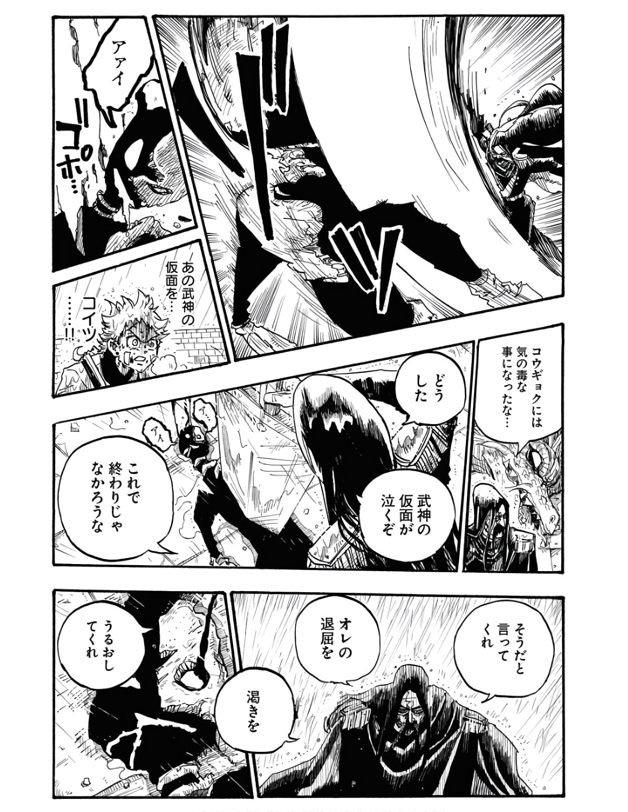 Shuiro no Kamen - Chapter 3 - Page 17