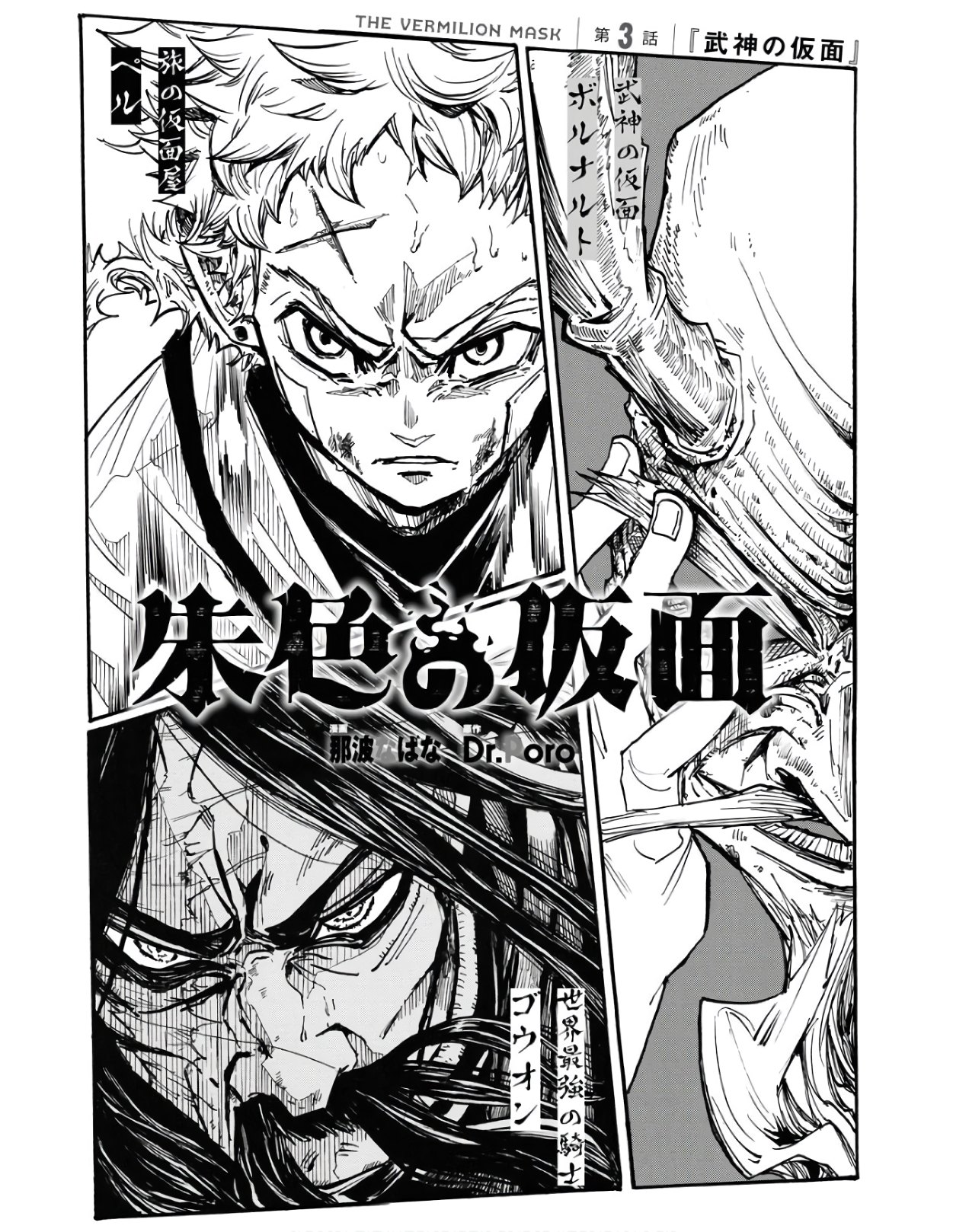 Shuiro no Kamen - Chapter 3 - Page 3