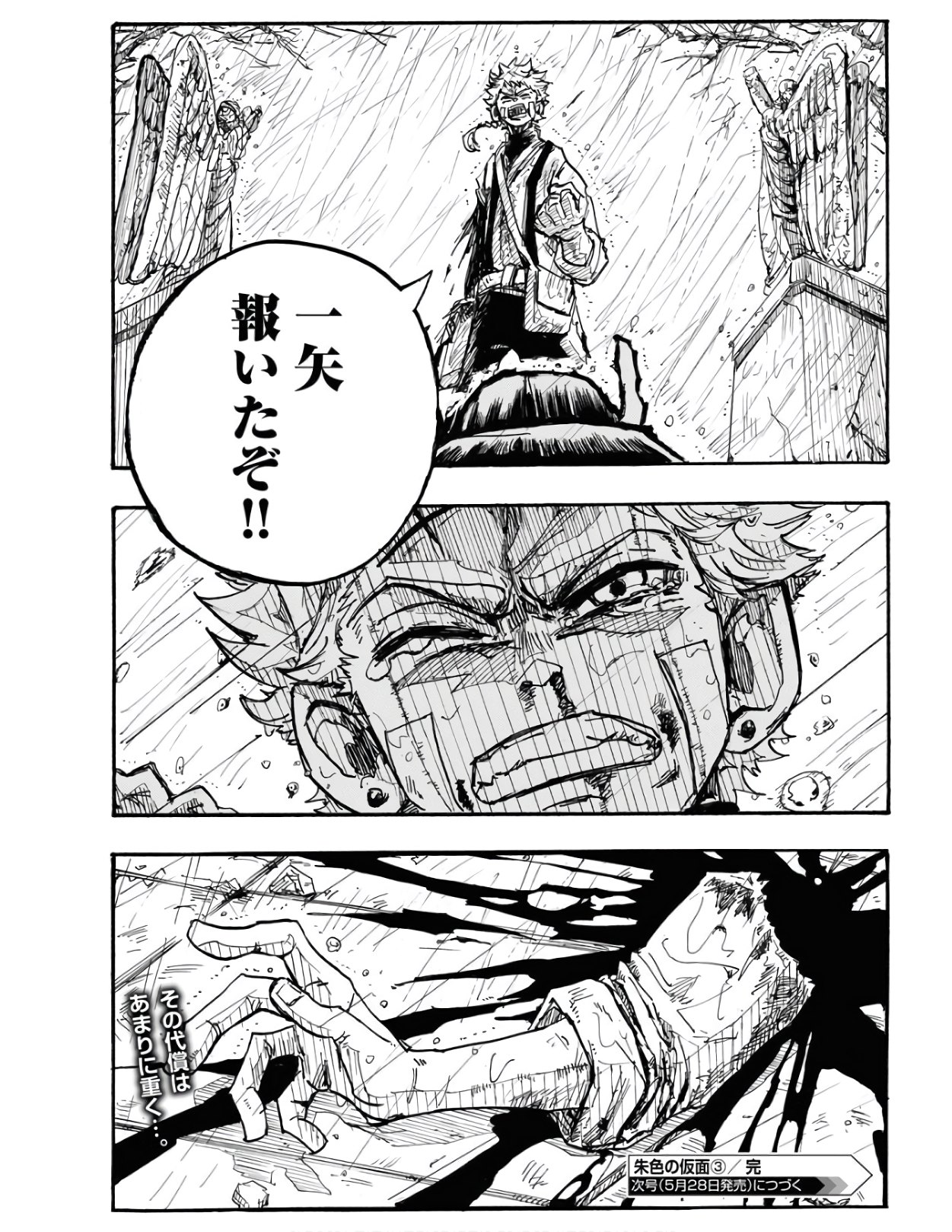 Shuiro no Kamen - Chapter 3 - Page 30