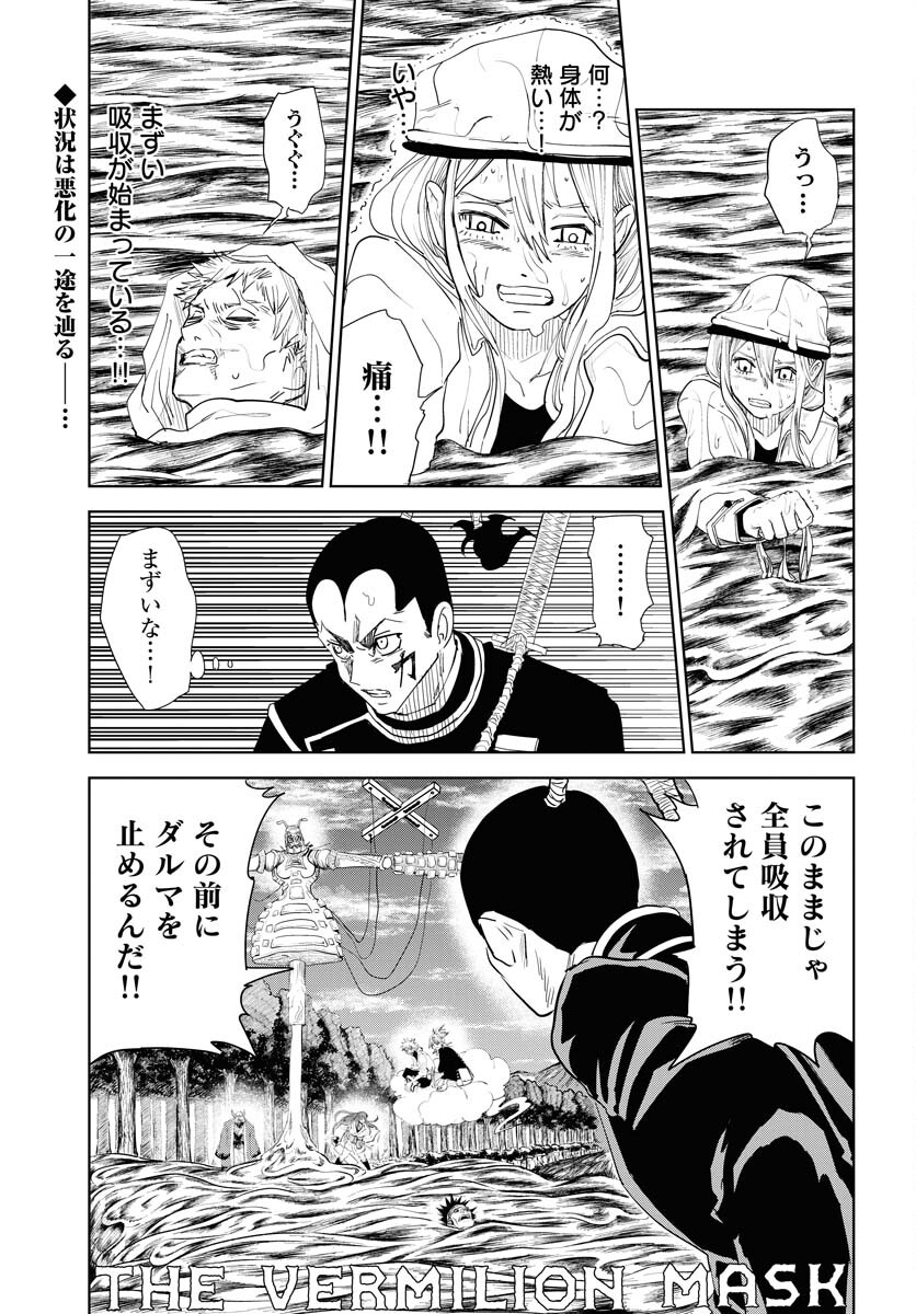 Shuiro no Kamen - Chapter 30 - Page 1
