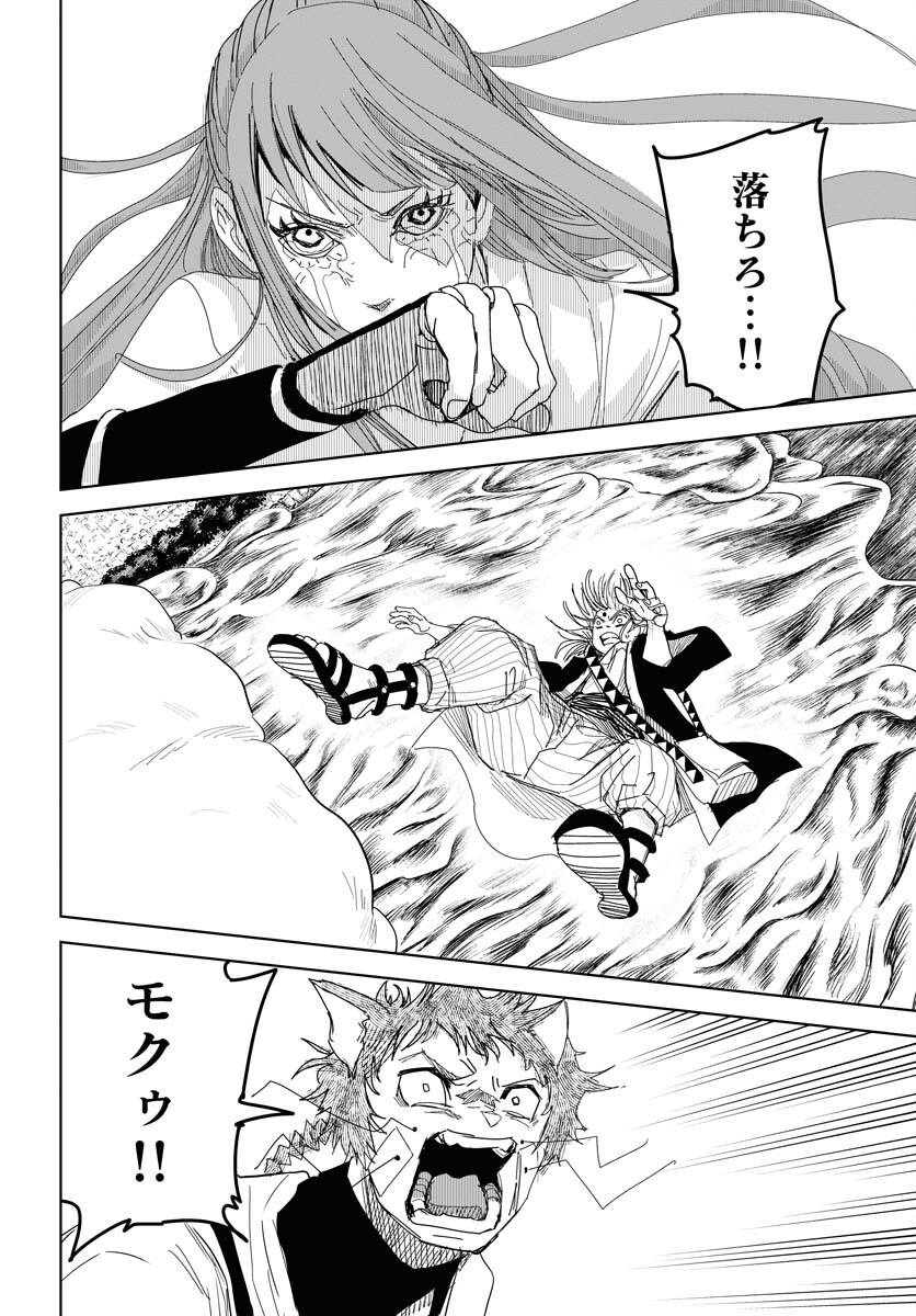 Shuiro no Kamen - Chapter 30 - Page 10