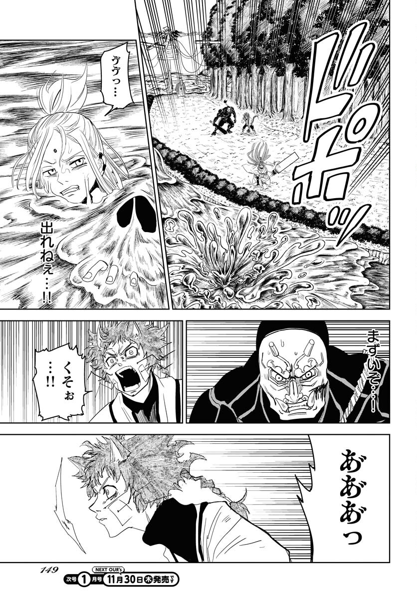 Shuiro no Kamen - Chapter 30 - Page 11