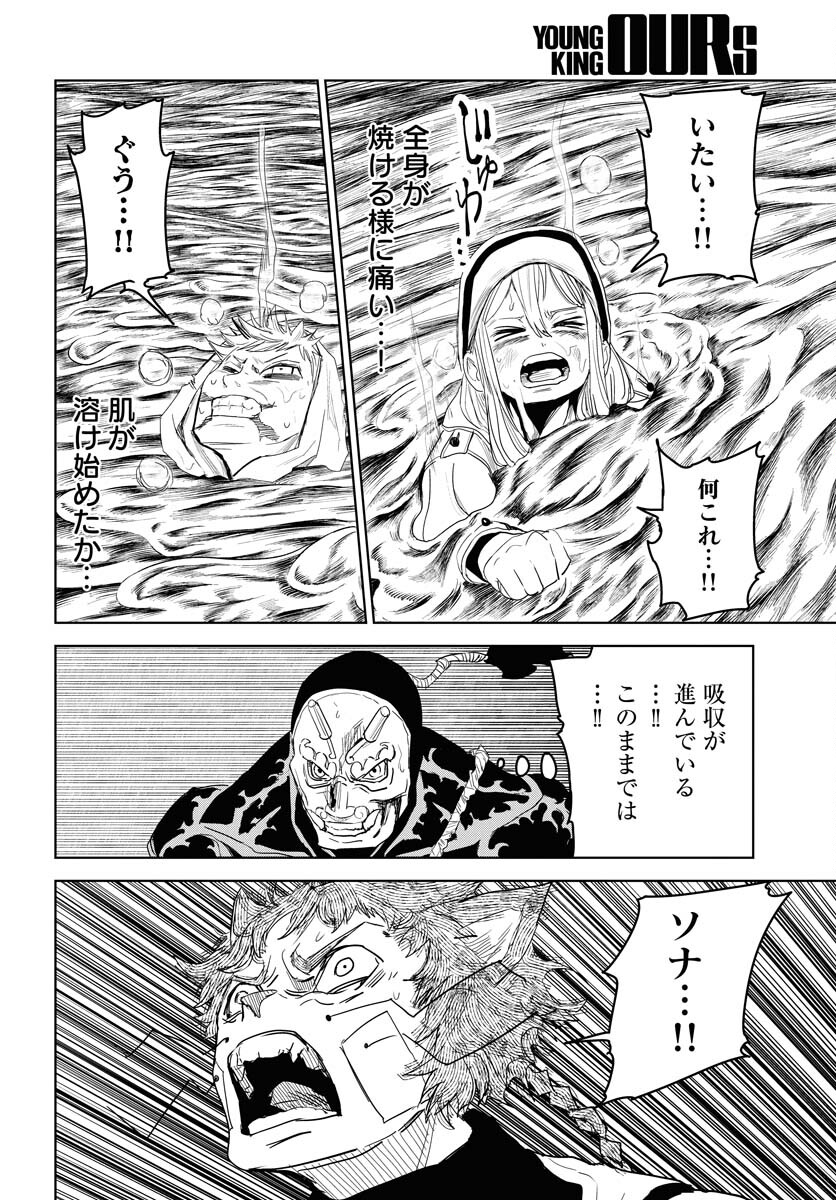 Shuiro no Kamen - Chapter 30 - Page 12