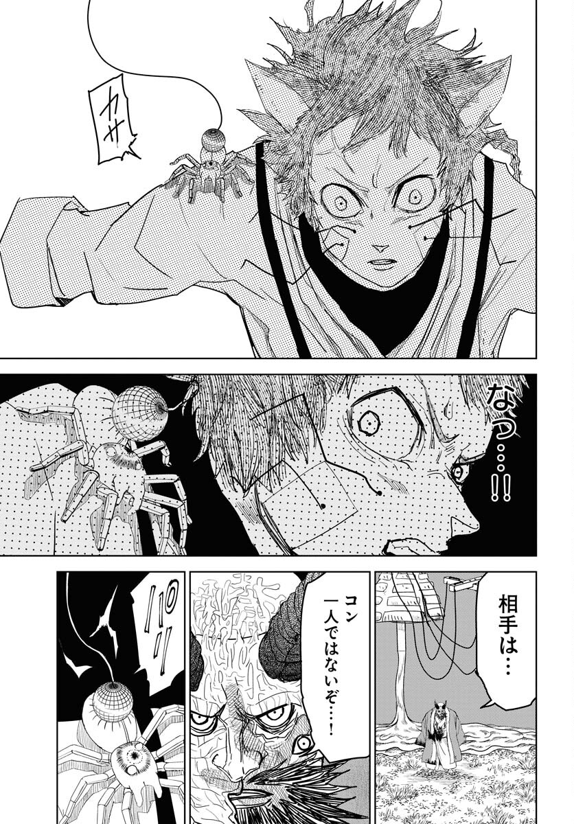 Shuiro no Kamen - Chapter 30 - Page 13