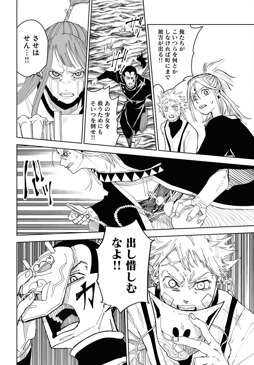 Shuiro no Kamen - Chapter 30 - Page 2