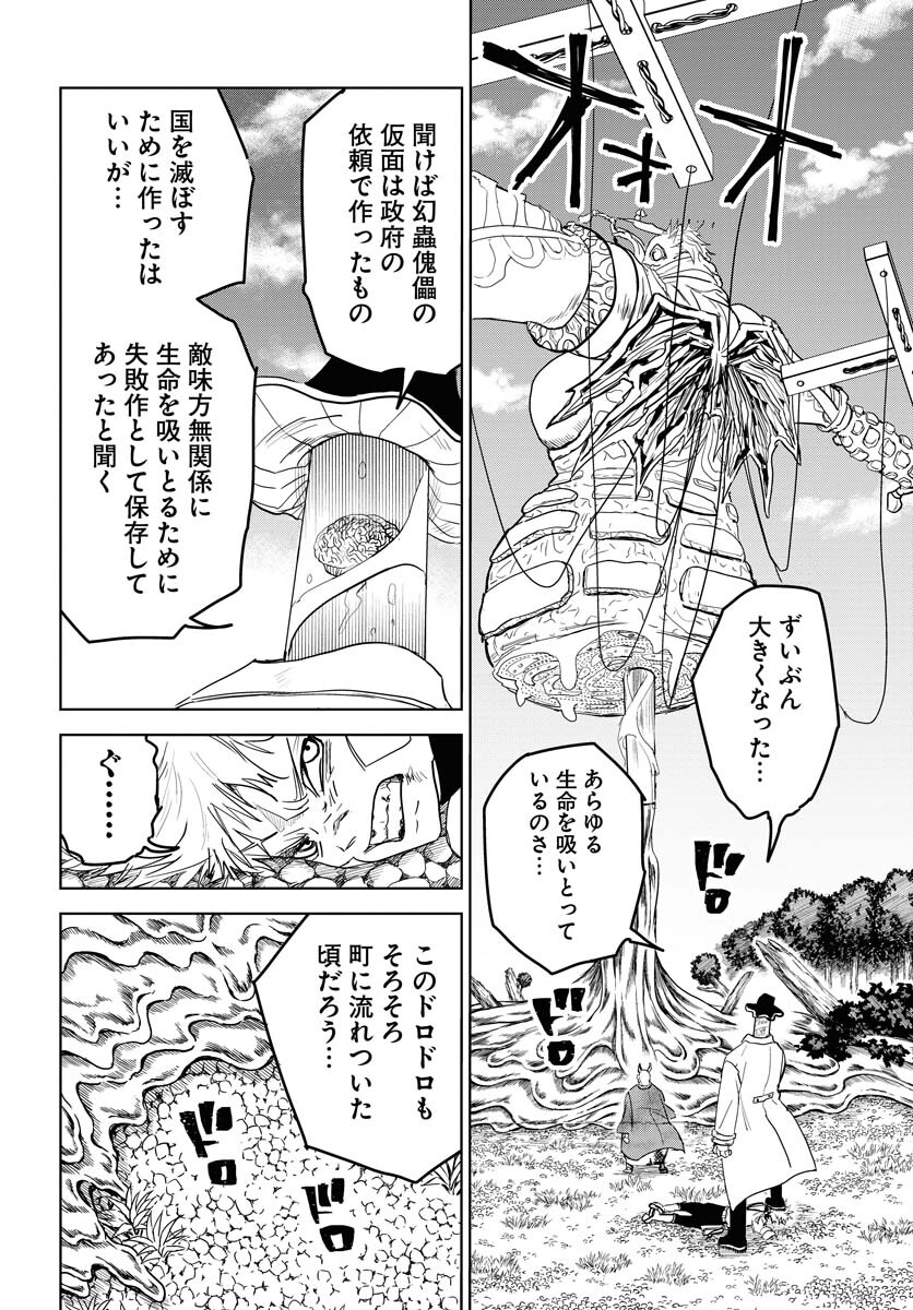 Shuiro no Kamen - Chapter 30 - Page 22