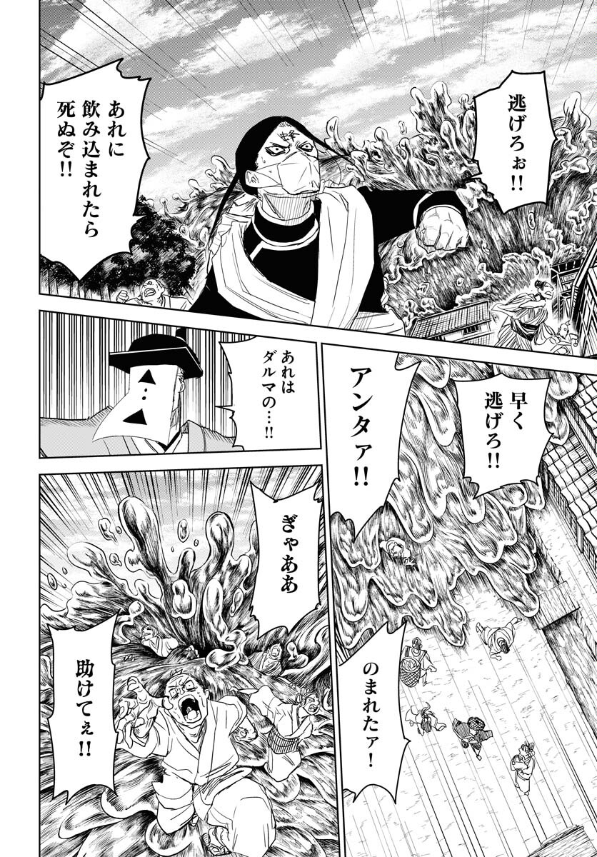 Shuiro no Kamen - Chapter 30 - Page 24