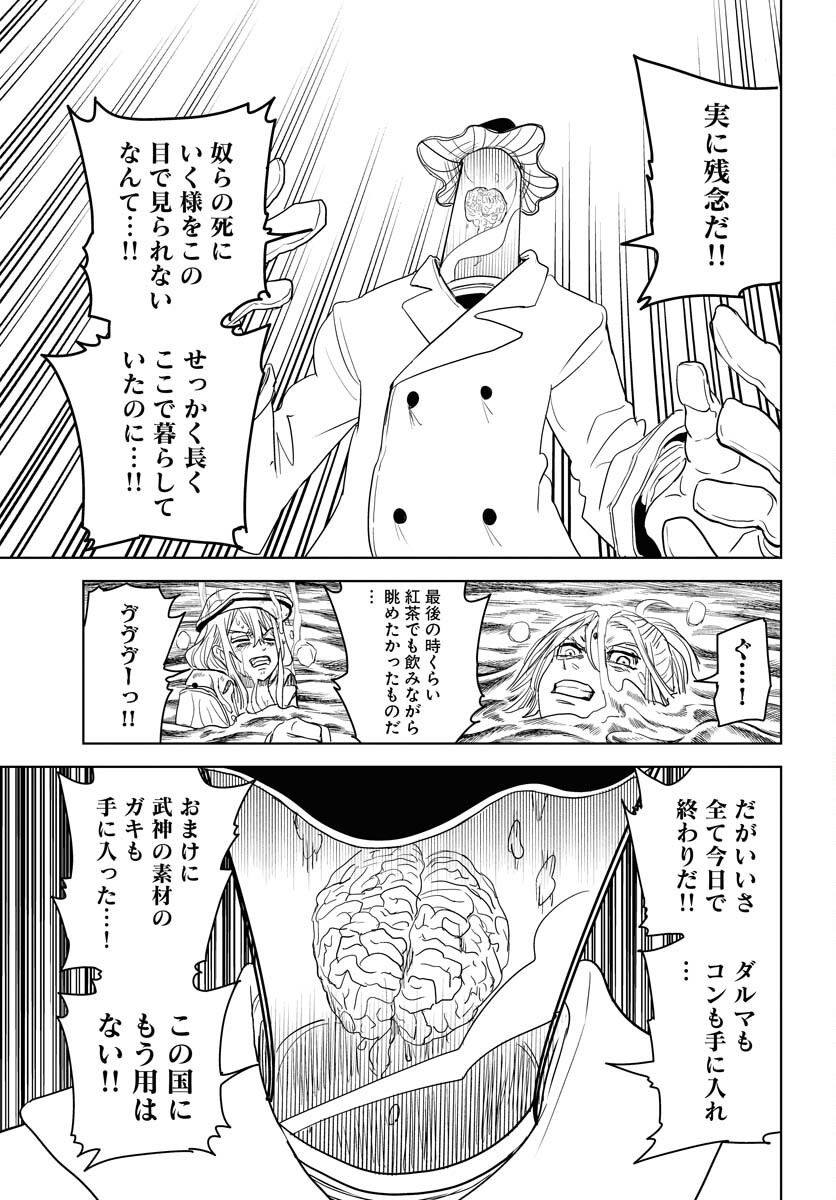 Shuiro no Kamen - Chapter 30 - Page 25