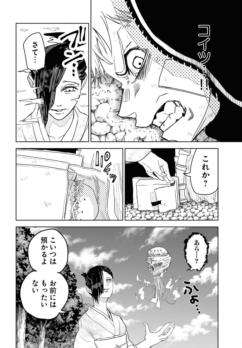 Shuiro no Kamen - Chapter 30 - Page 26