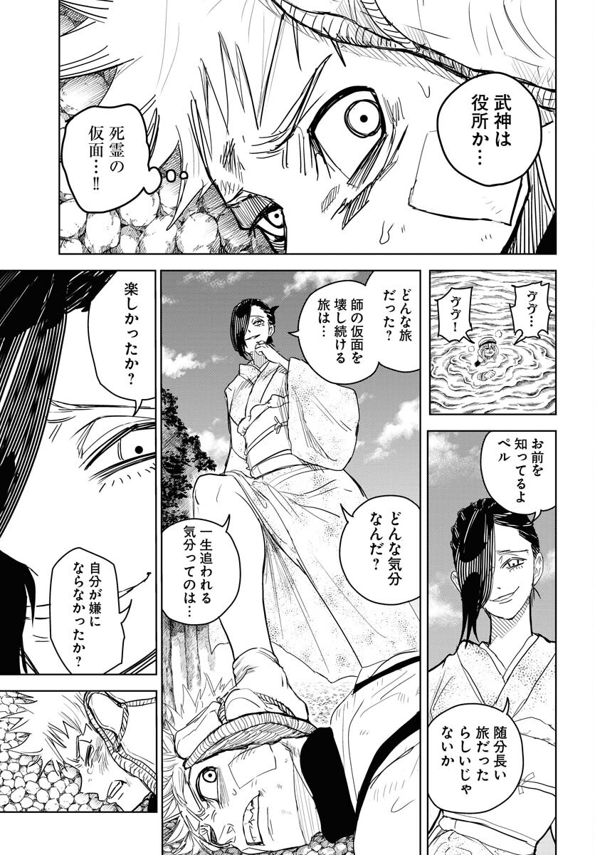 Shuiro no Kamen - Chapter 30 - Page 27