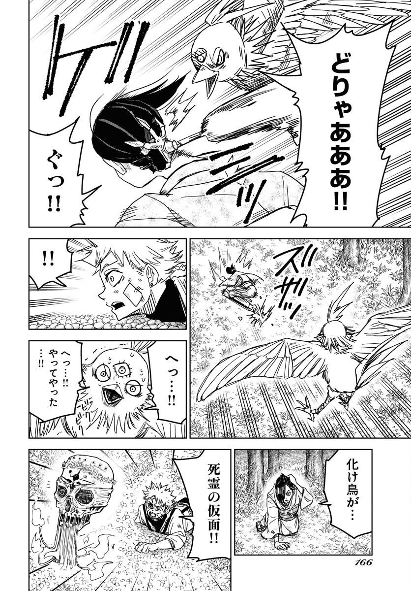 Shuiro no Kamen - Chapter 30 - Page 28