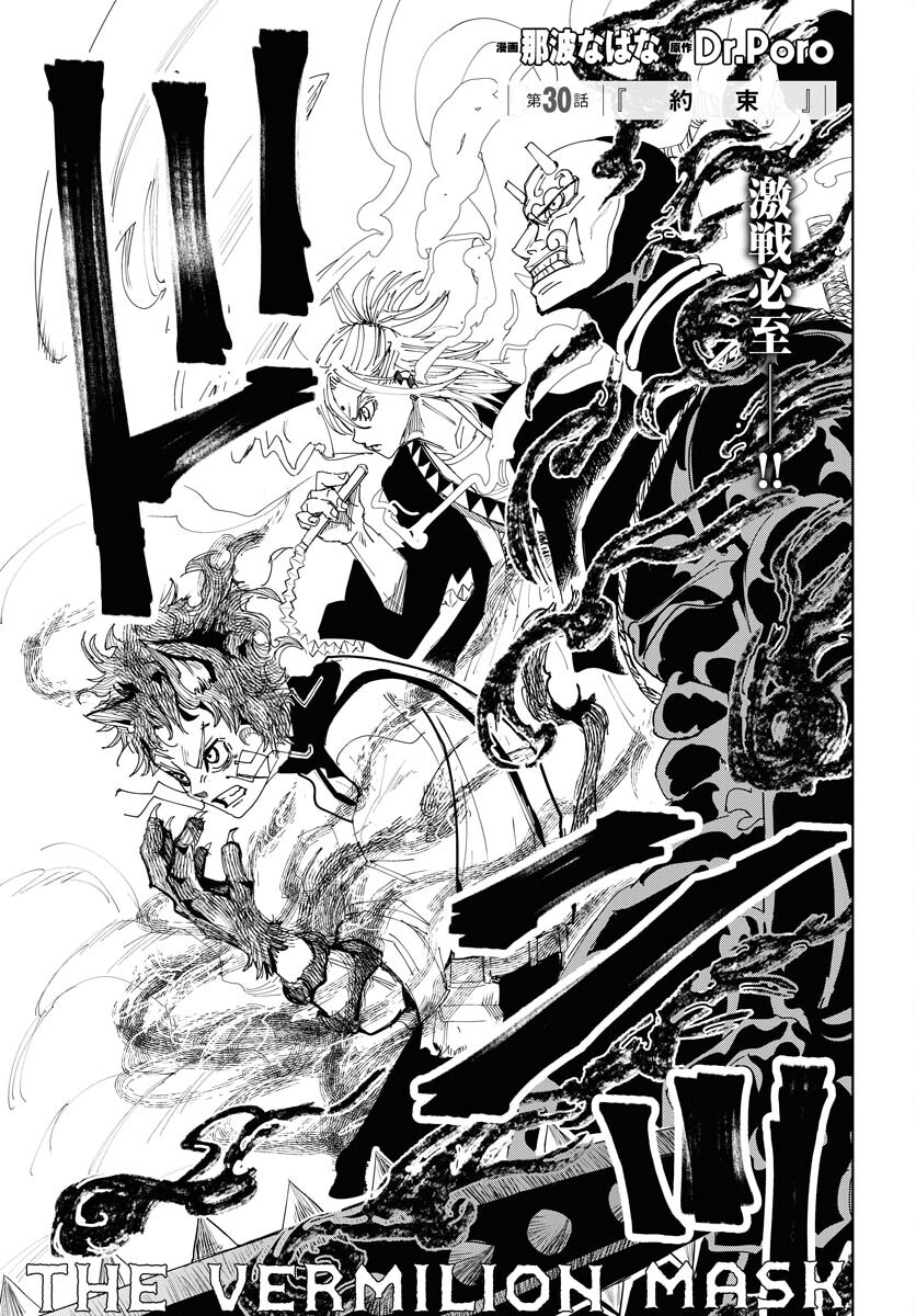 Shuiro no Kamen - Chapter 30 - Page 3