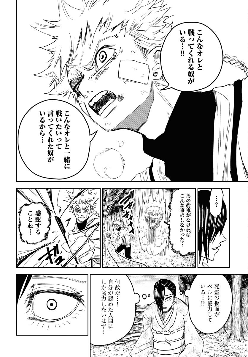 Shuiro no Kamen - Chapter 30 - Page 30