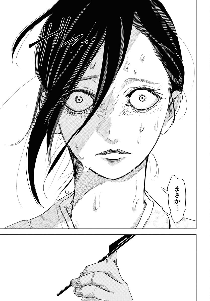 Shuiro no Kamen - Chapter 30 - Page 31