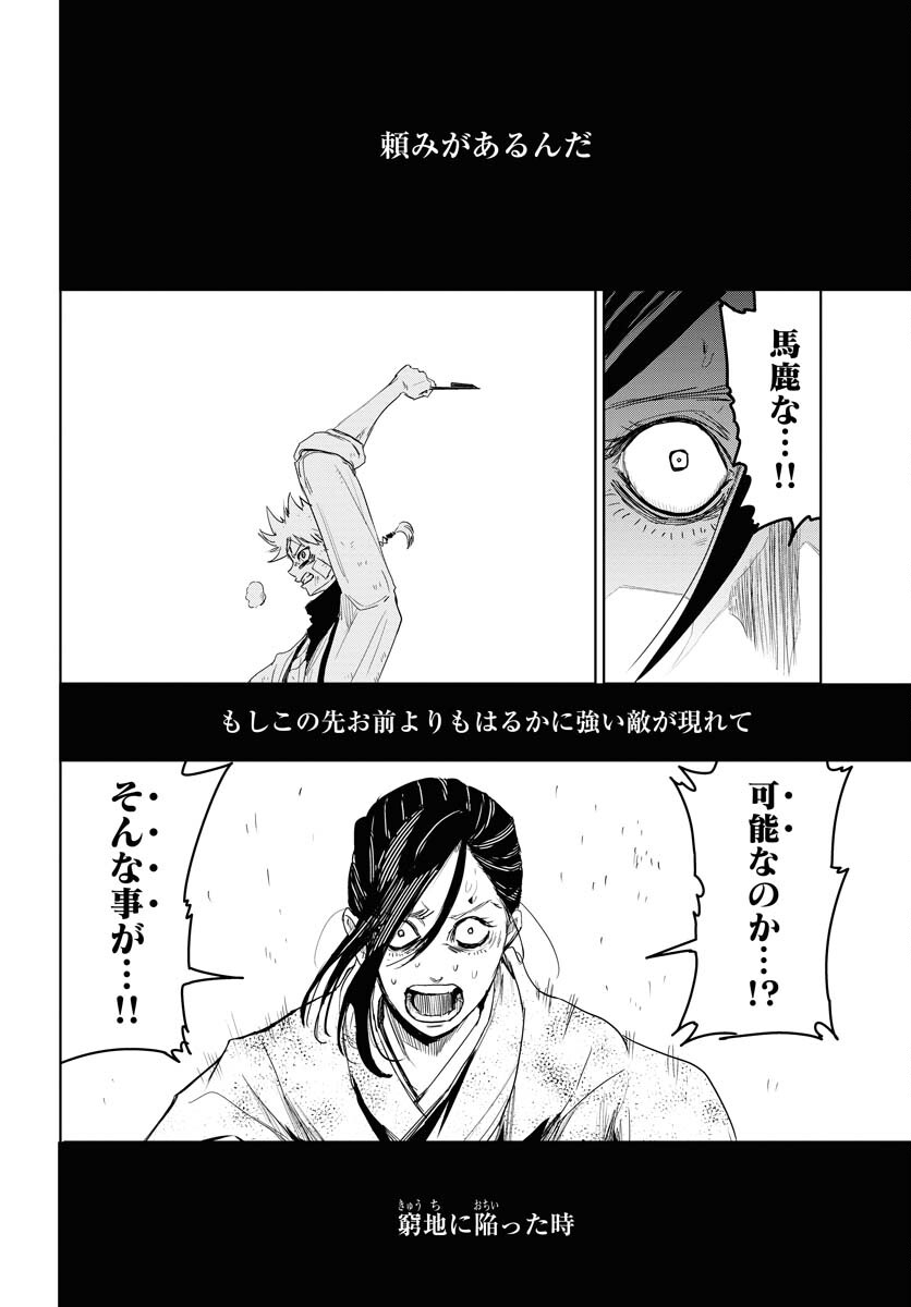 Shuiro no Kamen - Chapter 30 - Page 32