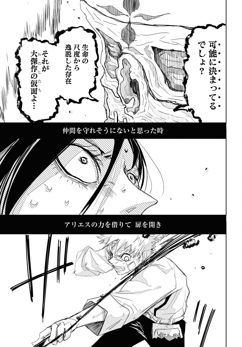 Shuiro no Kamen - Chapter 30 - Page 33