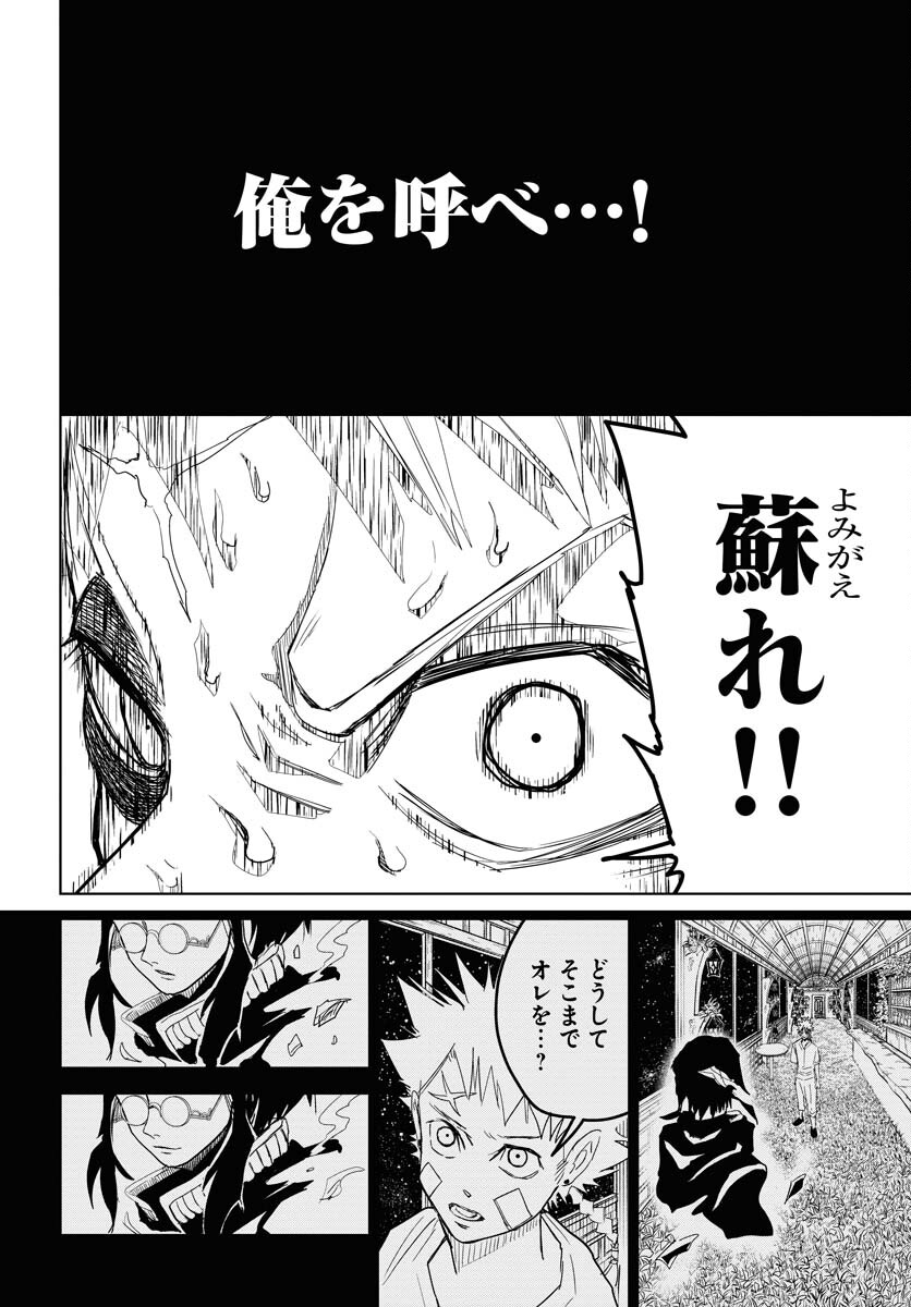 Shuiro no Kamen - Chapter 30 - Page 34