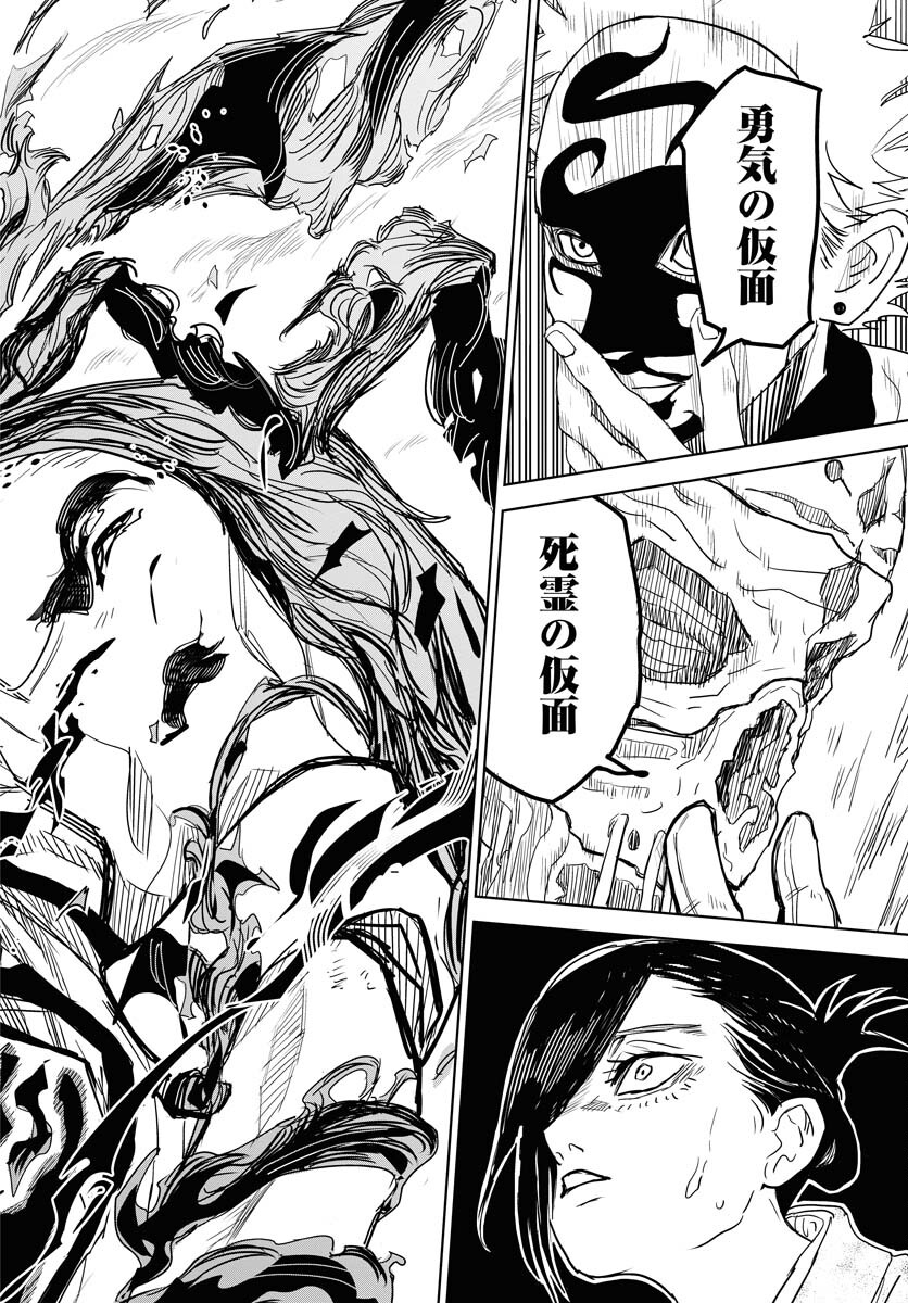 Shuiro no Kamen - Chapter 30 - Page 40