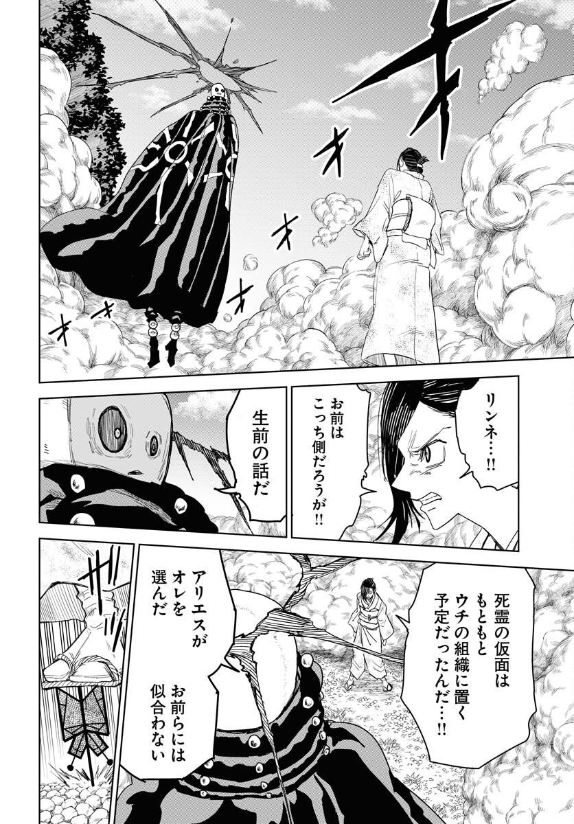 Shuiro no Kamen - Chapter 31 - Page 10