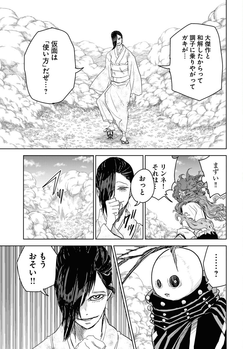 Shuiro no Kamen - Chapter 31 - Page 11