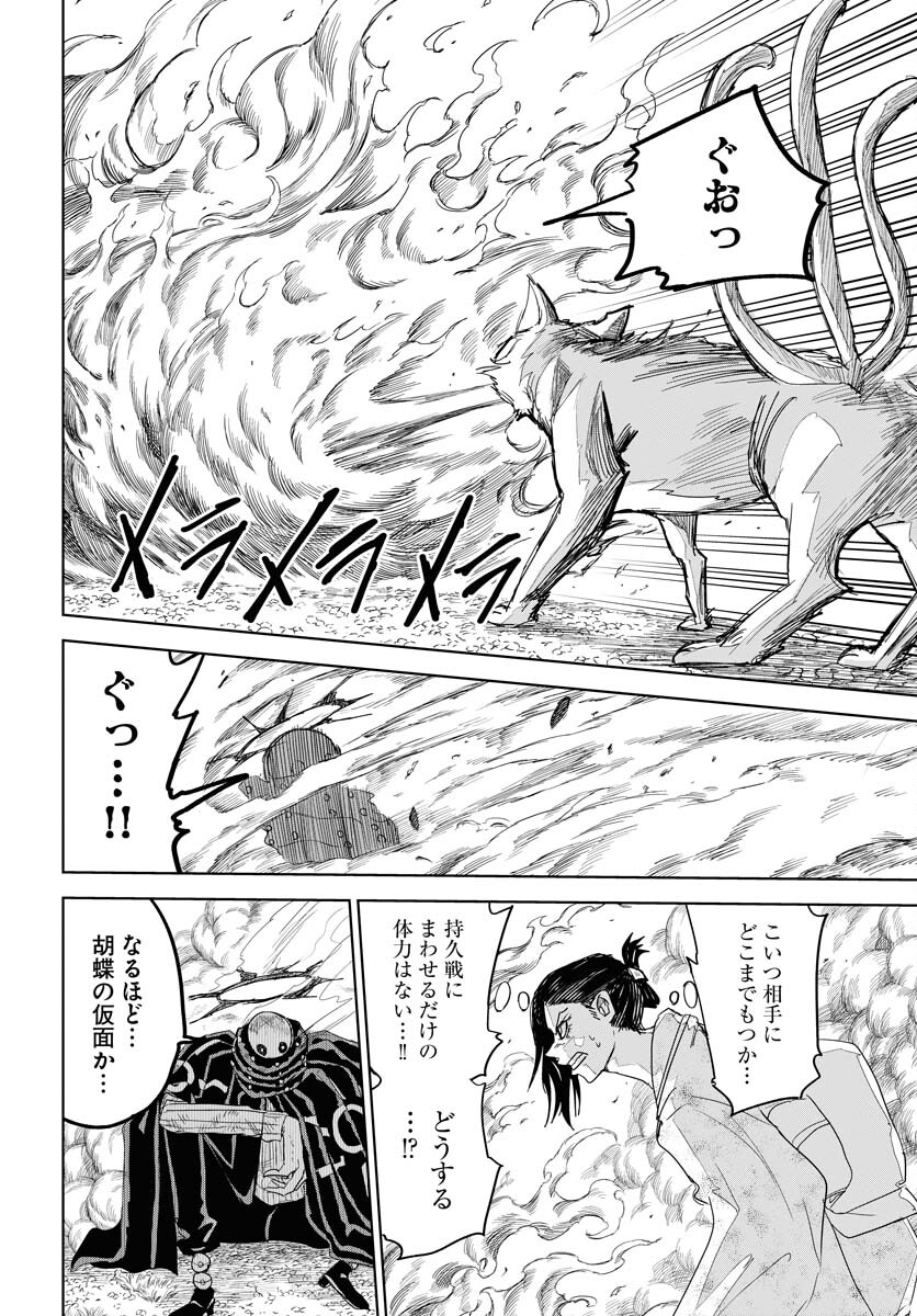 Shuiro no Kamen - Chapter 31 - Page 14