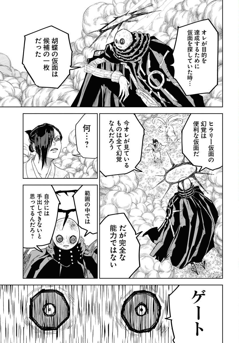 Shuiro no Kamen - Chapter 31 - Page 15
