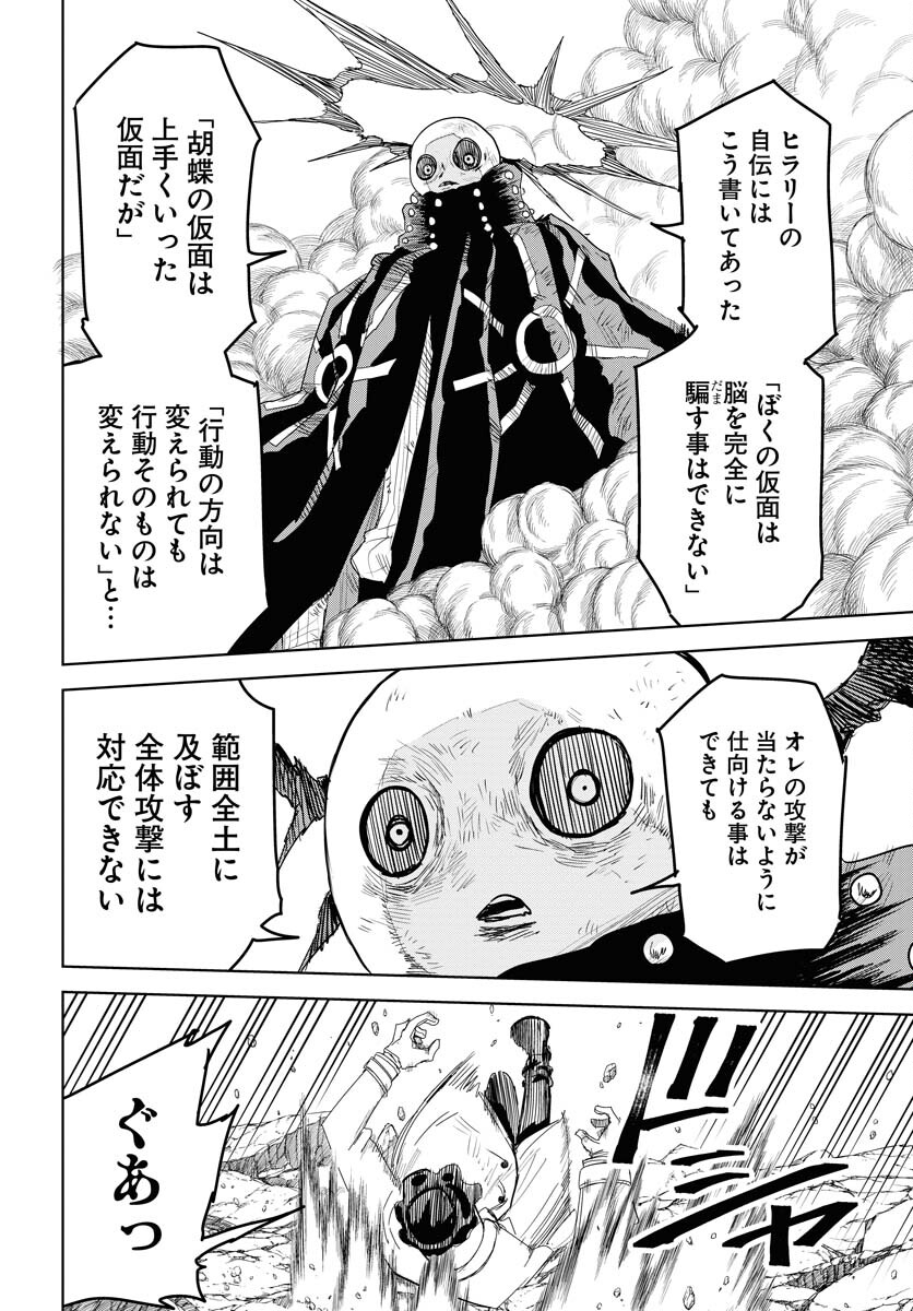 Shuiro no Kamen - Chapter 31 - Page 18