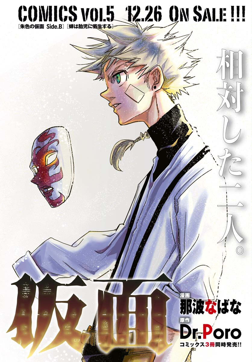 Shuiro no Kamen - Chapter 31 - Page 2