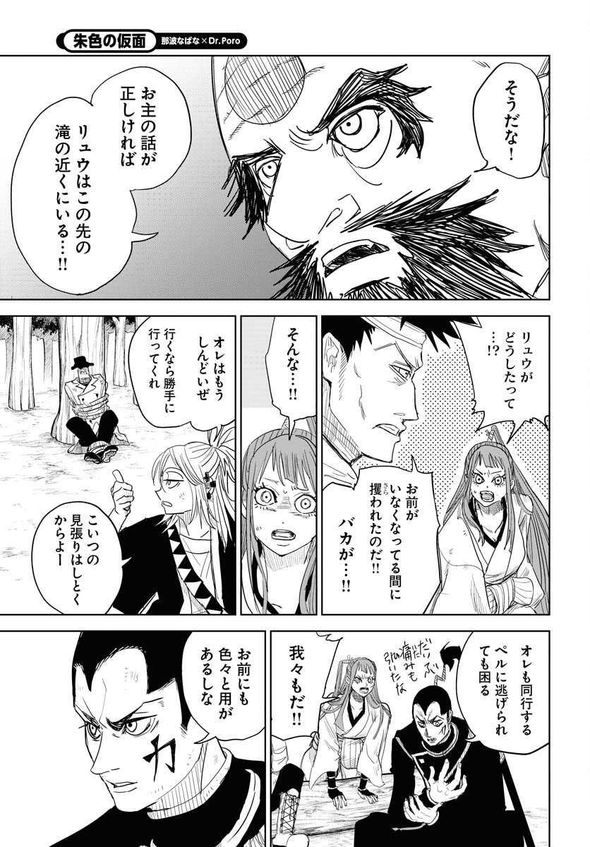 Shuiro no Kamen - Chapter 31 - Page 27