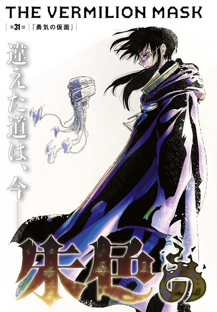 Shuiro no Kamen - Chapter 31 - Page 3