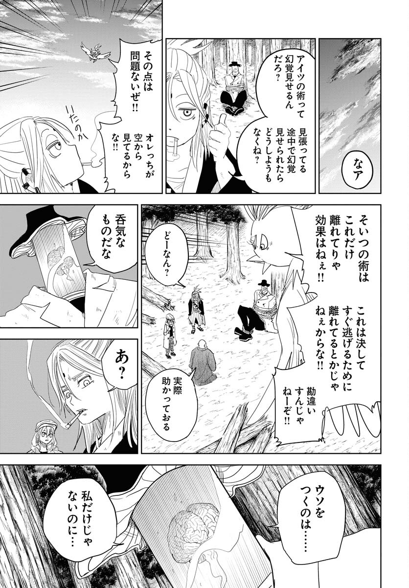 Shuiro no Kamen - Chapter 31 - Page 31