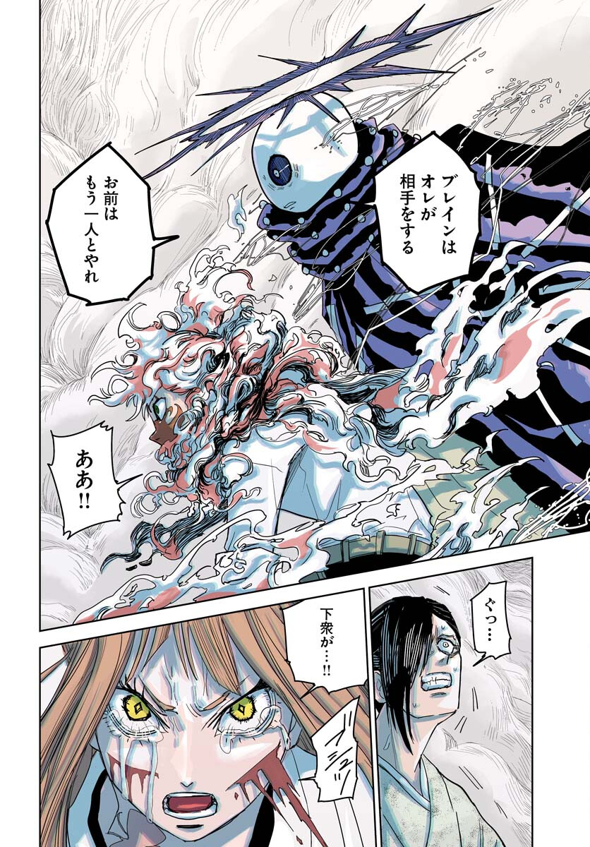 Shuiro no Kamen - Chapter 31 - Page 4