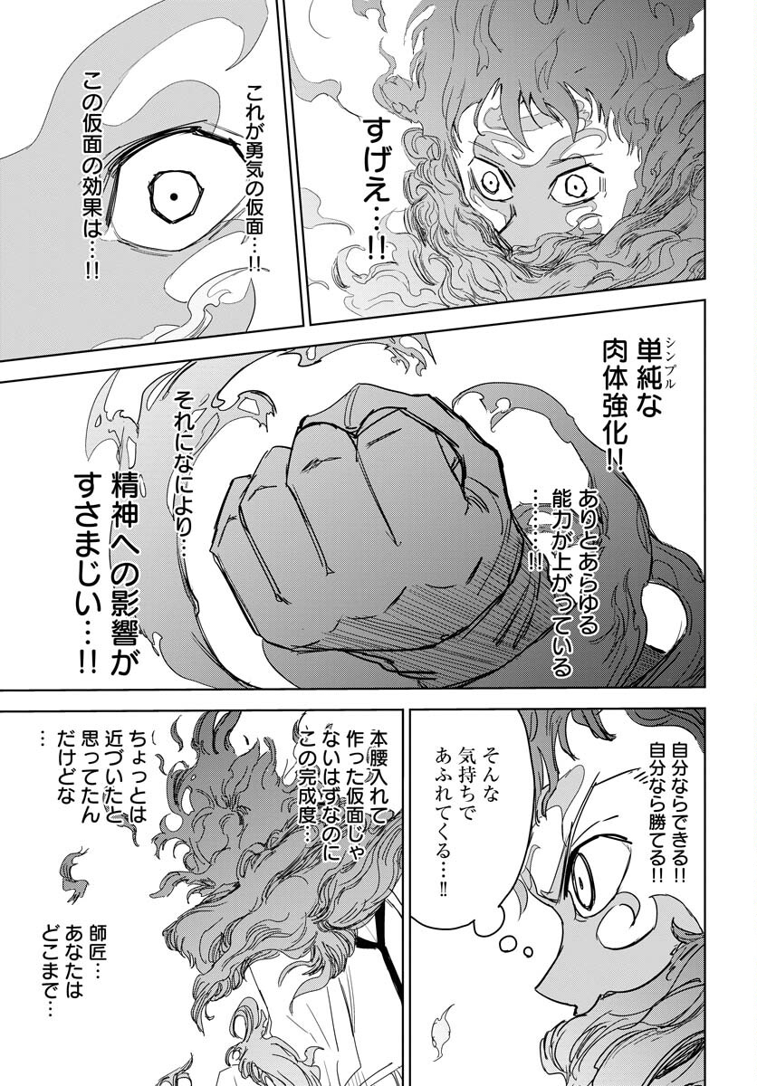 Shuiro no Kamen - Chapter 31 - Page 9