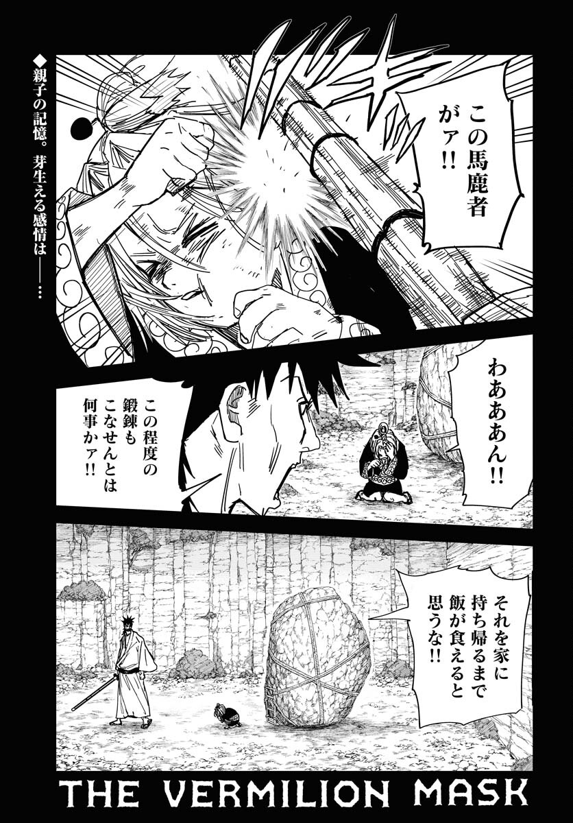 Shuiro no Kamen - Chapter 32 - Page 1
