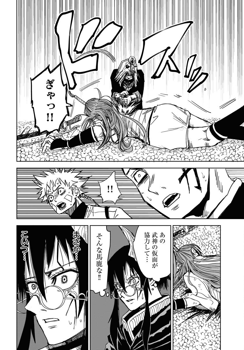 Shuiro no Kamen - Chapter 32 - Page 10