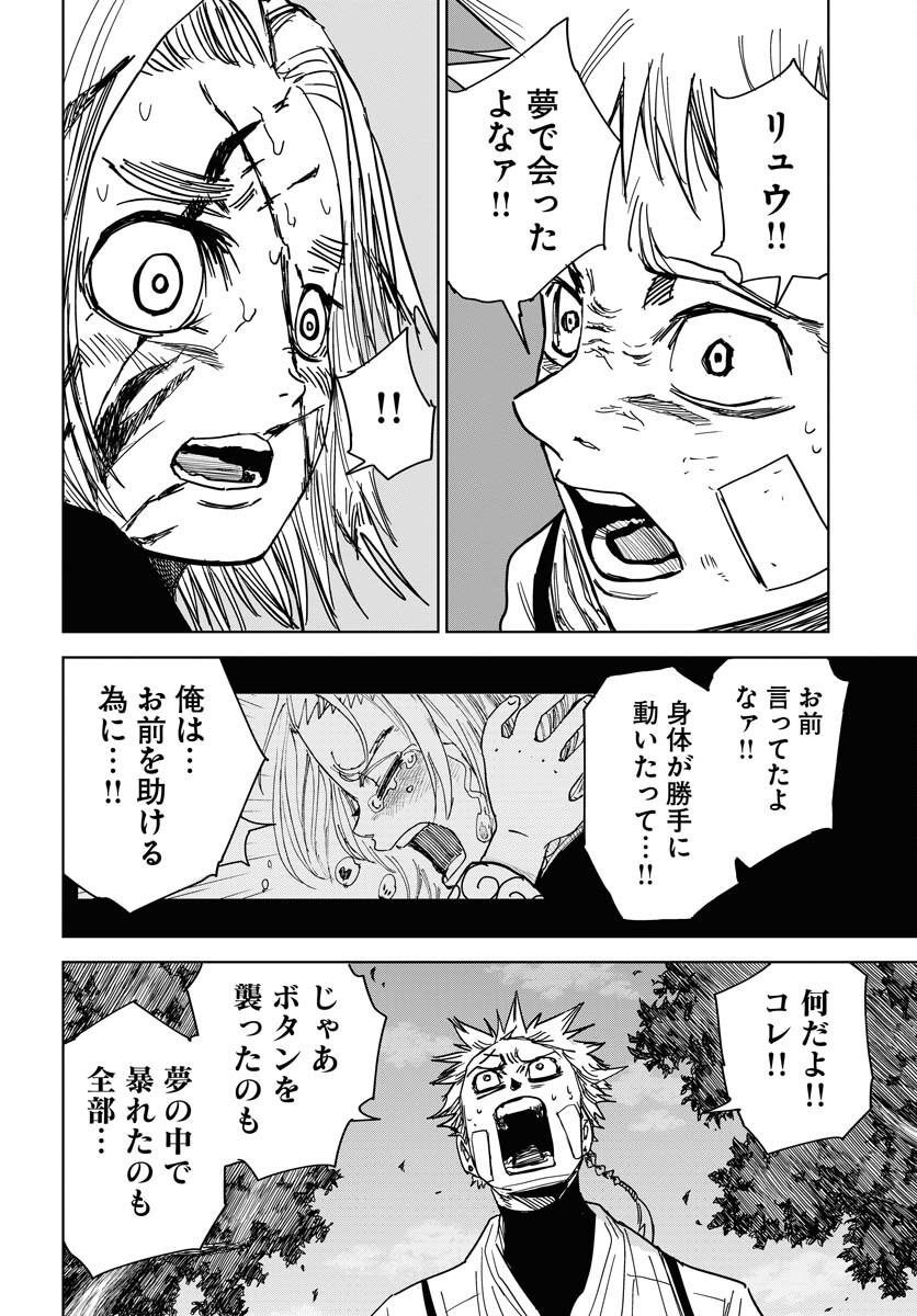 Shuiro no Kamen - Chapter 32 - Page 12