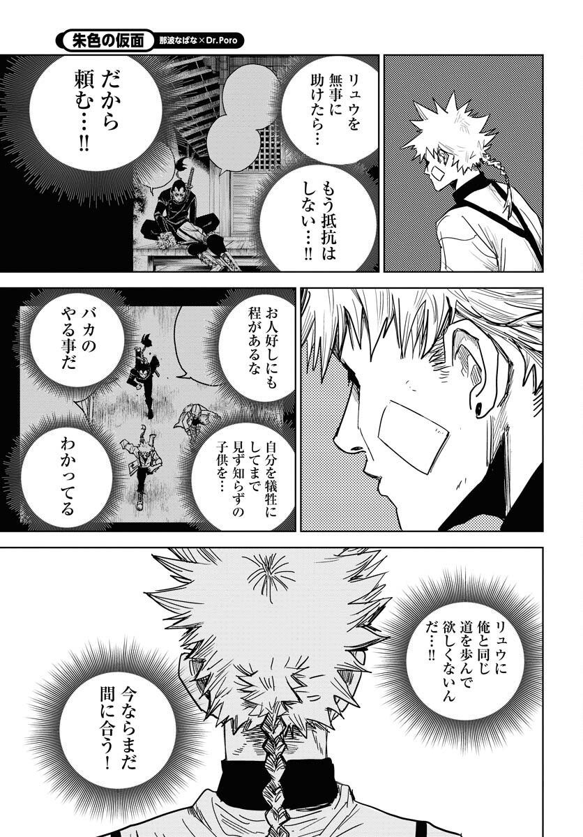 Shuiro no Kamen - Chapter 32 - Page 15