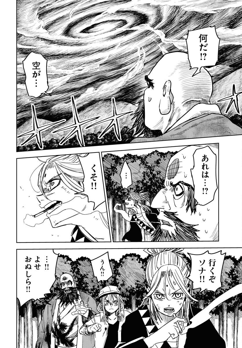 Shuiro no Kamen - Chapter 32 - Page 18