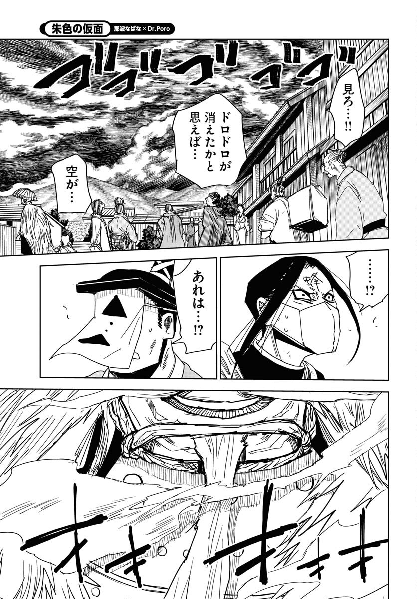 Shuiro no Kamen - Chapter 32 - Page 19