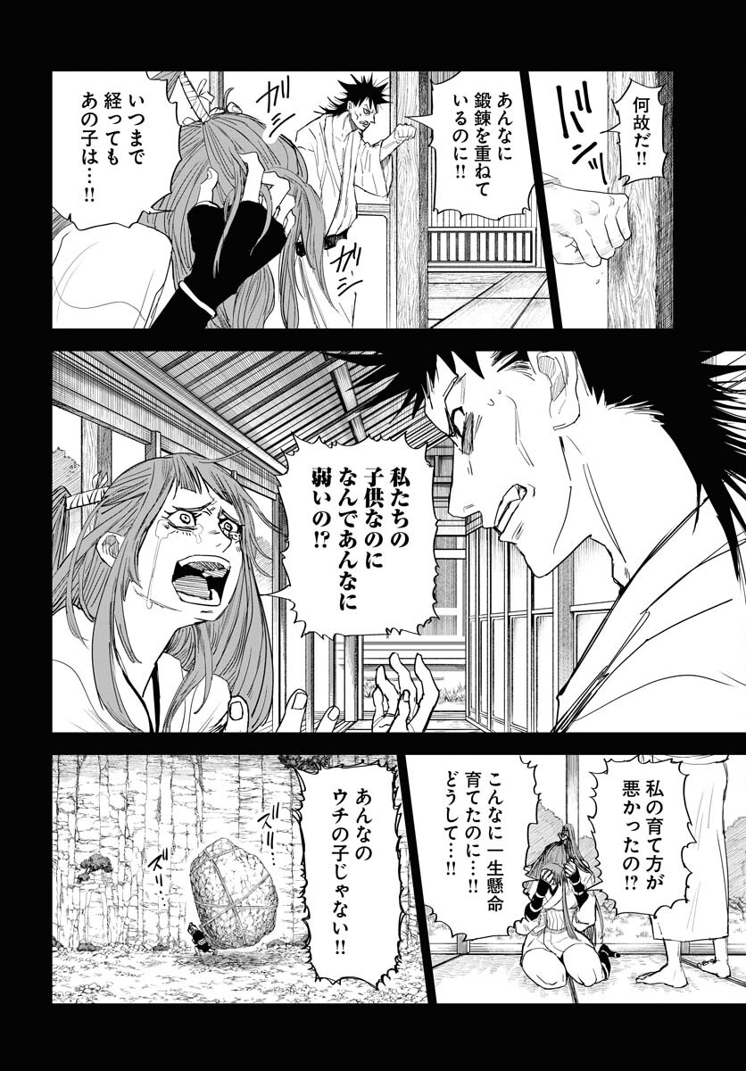Shuiro no Kamen - Chapter 32 - Page 2